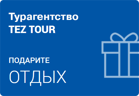 Тез Тур Тюмень 3 тез тур
