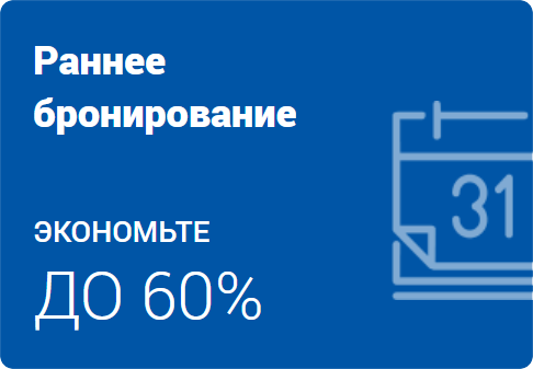 Тез Тур Тюмень 1 раннее бронирование